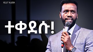 በመቀደስ ውስጥ ያለው ህይል  /Halwot/Christian /Zenebe Girma/Tilahun Tsegaye/Kingdom sound/protestant mezmure/