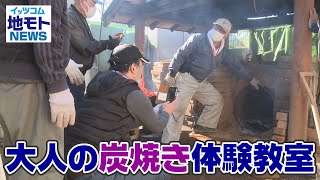 地モトNEWS【大人の炭焼き体験教室】2022/2/22放送