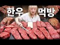 에이~ 뭐 한우 맛이 다 거기서 거기 아니..네요..? ㅎㅎ..? 제주도 한우 부위별 먹방