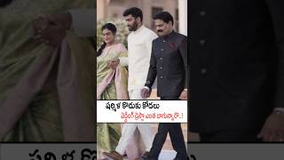 వైయస్ షర్మిళ కొడుకు కోడలు ఎంత బాగున్నారొ!YS Sharmila's Son's Wedding Video #yssharmila #ysjagan #yt