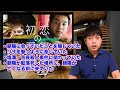 【初恋の悪魔】 予期せぬ結末とは、あの映画の再現か！？ 【松岡茉優　林遣都　柄本佑　仲野太賀】