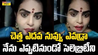 చెత్త వెదవ ఎవడ్రా నువ్వు || Karate Kalyani Reaction To Ram Charan Fans Comments || Kadapa Dargah