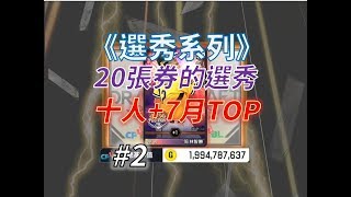 【蘇箱】棒球殿堂Rise 【選秀系列】再次20張選秀~終於出十人和7月新卡啦！！ #48