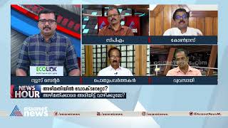 കിഡ്‌നി വരെ ഇവർ കൈക്കൂലിയായി വാങ്ങിയേനെ എന്ന് മാത്യു കുഴൽനാടൻ|Mathew Kuzhalnadan