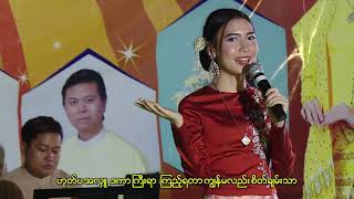 ခမ်းနားတဲ့အလှူ (official music video)