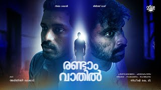 Randam vathil Malayalam mystery short film Nidheesh Abhijit Rijo Jijith