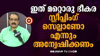 ഇത് മറ്റൊരു ഭീകര സ്ലീപ്പിംഗ് സെല്ലാണോ എന്നും അന്വേഷിക്കണം : ടി പി സെൻകുമാർ | ISRAEL | KUMILY