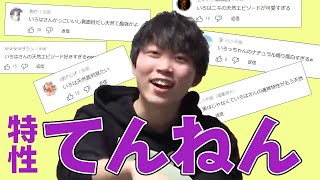 【16n-1】いろは天然発言集／いろっちゃんねる【今日ポケch.】【切り抜き】