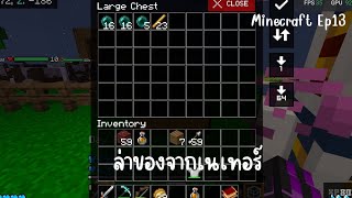 Minecraft s3 Ep13 ล่าของจากเนเทอร์