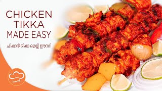 How to Make Chicken Tikka without Tandoor \u0026 Oven | ചിക്കൻ ടിക്ക തന്തൂറും ഓവനും ഇല്ലാതെ പുതിയ രീതിയിൽ