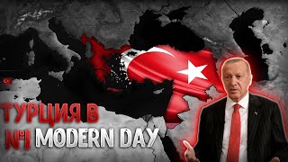 Турция в Age Of History ll Modern Day ► Укрепляемся на Ближнем Востоке! №1