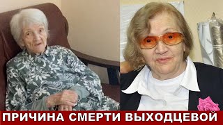 Умерла в одиночестве в хосписе, правда о смерти Выходцевой Инны