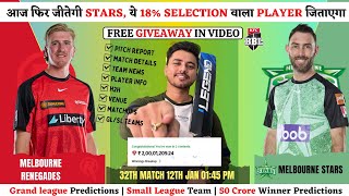 REN vs STA Dream11 Team | REN vs STA Dream11 Prediction |RENEGADES vs STARS Dream Team| BBL Match 32