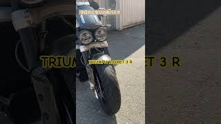 【今日のとなりのおバイク】TRIUMPH ROCKET 3 R