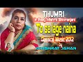 Thumri in Raag Mishra Shivranjani | Dr.Ishrat Jahan