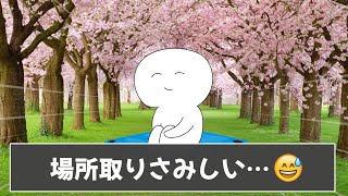 みんなのお花見あるあるが共感しすぎてやばいですｗｗｗ【ツッコミ】【あるある】