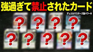 子供の頃ぶっ壊れだった禁止カードについて語る【デュエマ版パワー9】