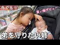 【はじめてのお買い物】3歳姉が弟のためにお肌グッズを即決した日