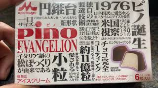 【エヴァ　ピノチャレンジ】ロンギヌスの槍は出るのか？其ノ四