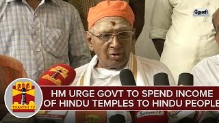 Hindu Munnani Urging To Spend Income Of Hindu Temples To Hindu People - Thanthi TV