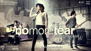 แสงสว่างที่ปลายอุโมงค์ - No More Tear「Audio」