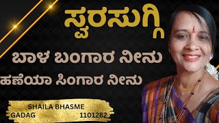 Swara Suggi | Baala Bangaara Neenu -Bangaarada Manushya | SHAILA BHASME | 1101282 |Parampara Studios