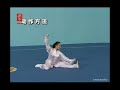 taijiquan iwuf 3rd set international routine tjq 太极拳【第三套国际武术竞赛套路】forma oficial obligatoria 3er set