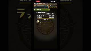 【パズドラ】ランク1100確定な