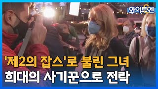 [클립본] 한때 '제2의 잡스'라고 불린 엘리자베스, 사기죄로 유죄 평결 받아 ㅣ 와이투엔 [77회] /YTN2