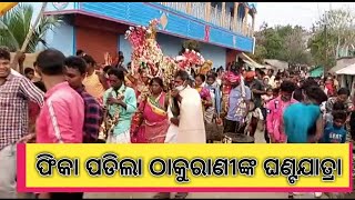 କରୋନା କଟକଣା ଯୋଗୁଁ ଫିକା ପଡିଲା ଠାକୁରାଣୀଙ୍କ ଘଣ୍ଟଯାତ୍ରା