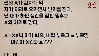 [꼭 보셈!!] 회사에서 만난....어떤 미친년 이야기 ㅋㅋㅋ