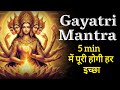 Powerful Gayatri Mantra 108 Times | गायत्री मंत्र