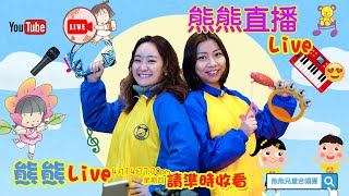 4月14日熊熊音樂會Live