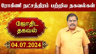 ஜோதிட தகவல்-04.07.24 | முருகுபாலமுருகன் | The Truth Behind Jothidam | Astrology Revealed GEM BHAKTHI