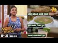 ANY ONE CAN COOK | Episode - 25 | 2024-11-10 | Hiru TV