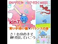 【kin7】マヤ暦に合わせるだけでうまくいく！青い手 赤い龍✖️バランスの音