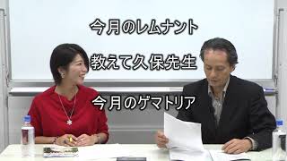 月刊久保有政 No.30 2019年12月号 ダイジェスト