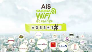 AIS SUPER Wifi (30 sec.)