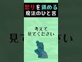 【まるで魔法】怒りがスーッと消える驚きの一言〜眠れない夜に今日も心を整える〜