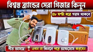 বিশ্বস্ত ব্র্যান্ডের সেরা গিজার কিনুন🔥Instant Water Heater Price In Bangladesh 2025🔥Electric Geyser