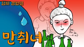 3차에서 만취한 커플