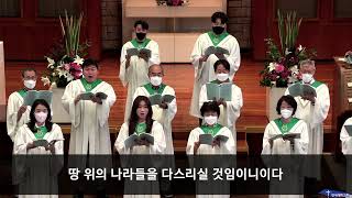 2022.07.17 주일 예배 | 하나님이여, 민족들이 주를 찬송하게 하소서 Let the people praise the, O God (W. Mathias)