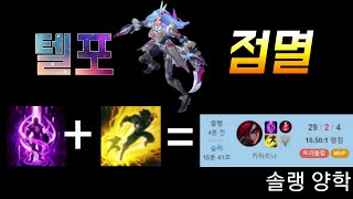 [시즌11]점멸 텔포 카타리나 다이아 갈 준비 되었습니다...뇌지컬+운영으로 게임 터트리는 카타리나