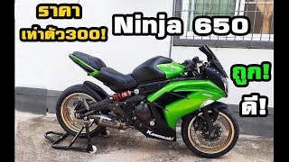 ราคานี้ถูกไปมั้ย! Ninja650ไฟโปรเจค,ท่อฟูล,แฮนค์จับโช้ค,น็อตทองเต็มคัน