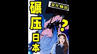 为什么日本手游被中国手游碾压？背后的真相竟是。。#日本   #文化输出  #崩坏星穹铁道  #国产游戏  #知识前沿派对