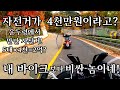 뭐라? 자전거가 4천만원! 믿을까 말까?!가을의 끝자락 운두령!  Bmw1250 rt/골드윙/울트라/인디언 바이크투어!