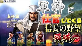 【信長の野望・覇道】βテスト当たりました！！上杉に仕えるからには、綾御前は絶対に手に入れたいよね！