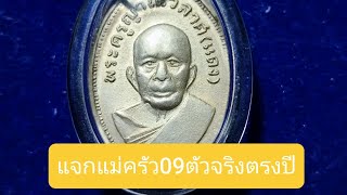 หลวงพ่อแดงรุ่นแจกแม่ครัว09ตัวจริงตรงปีเป็นแบบนี้ lดูพระแท้กับโอ๊ตโอ๊ต