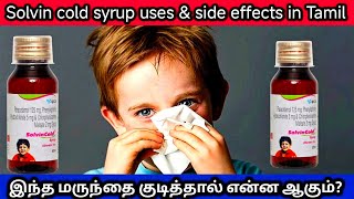 solvin cold syrup uses in tamil/Solvin cold syrup for children/Solvin cold syrup