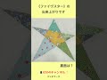 パッチワークのパターン（11）ファイヴスター　【７０代の毎日】 32 ＃パッチワーク＃パターン＃パターンの製図